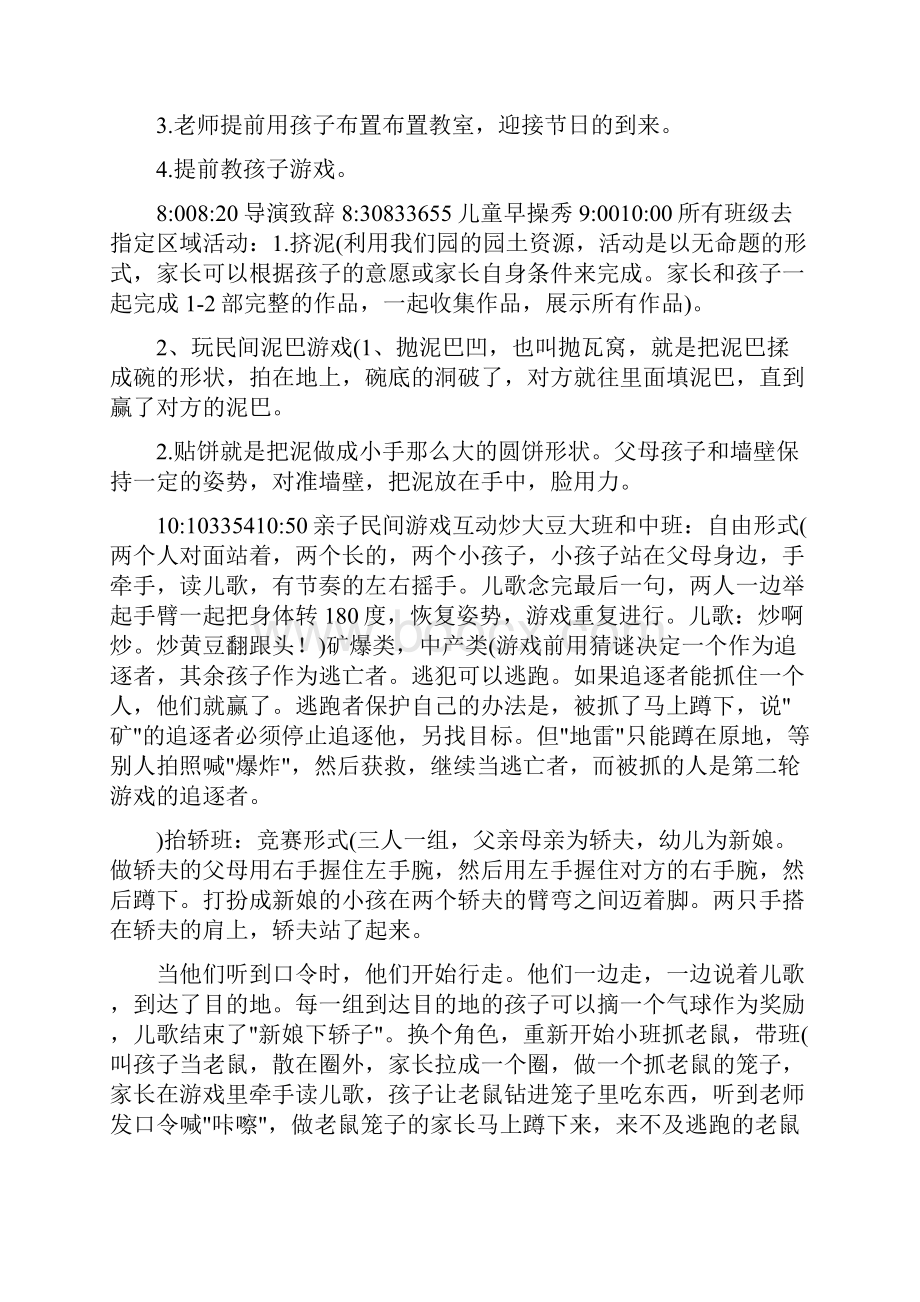 儿童节活动计划.docx_第3页