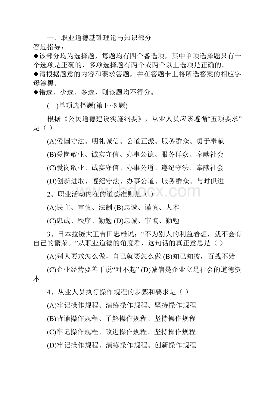 人力资源和社会保障部.docx_第2页