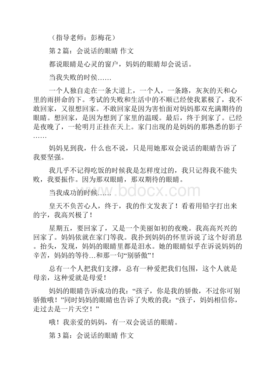 会说话的眼睛作文多篇.docx_第2页