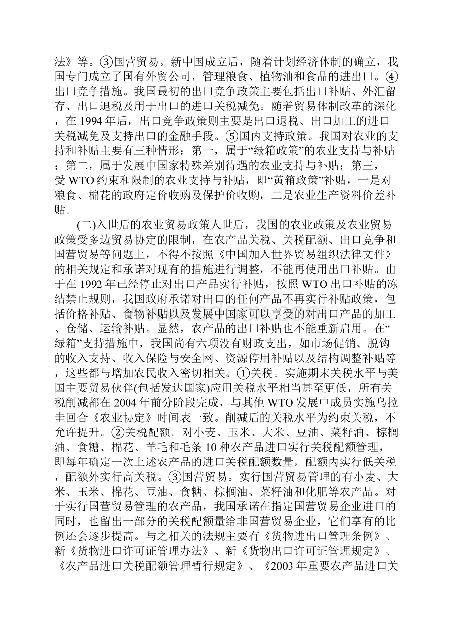 我国农产品对外贸易政策变迁及成长环境研究.docx_第2页