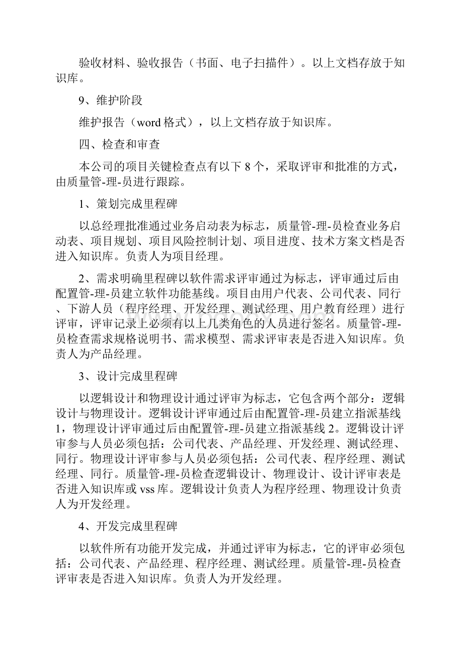 《软件质量管理制度》.docx_第3页