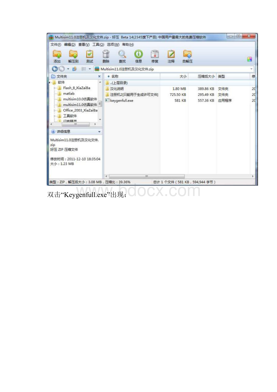 Multisim 110的安装方法图文解.docx_第2页