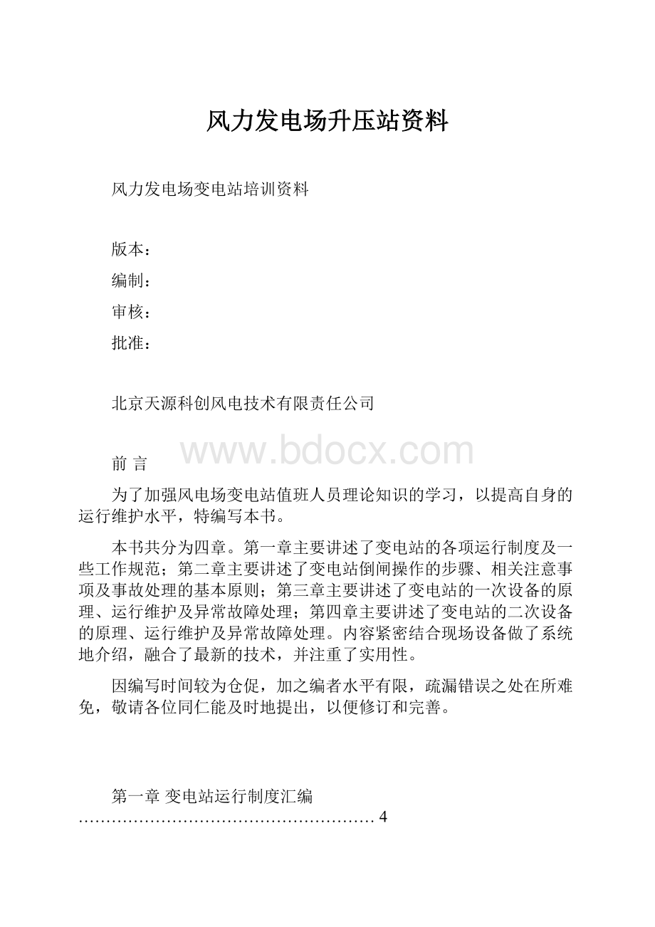 风力发电场升压站资料.docx