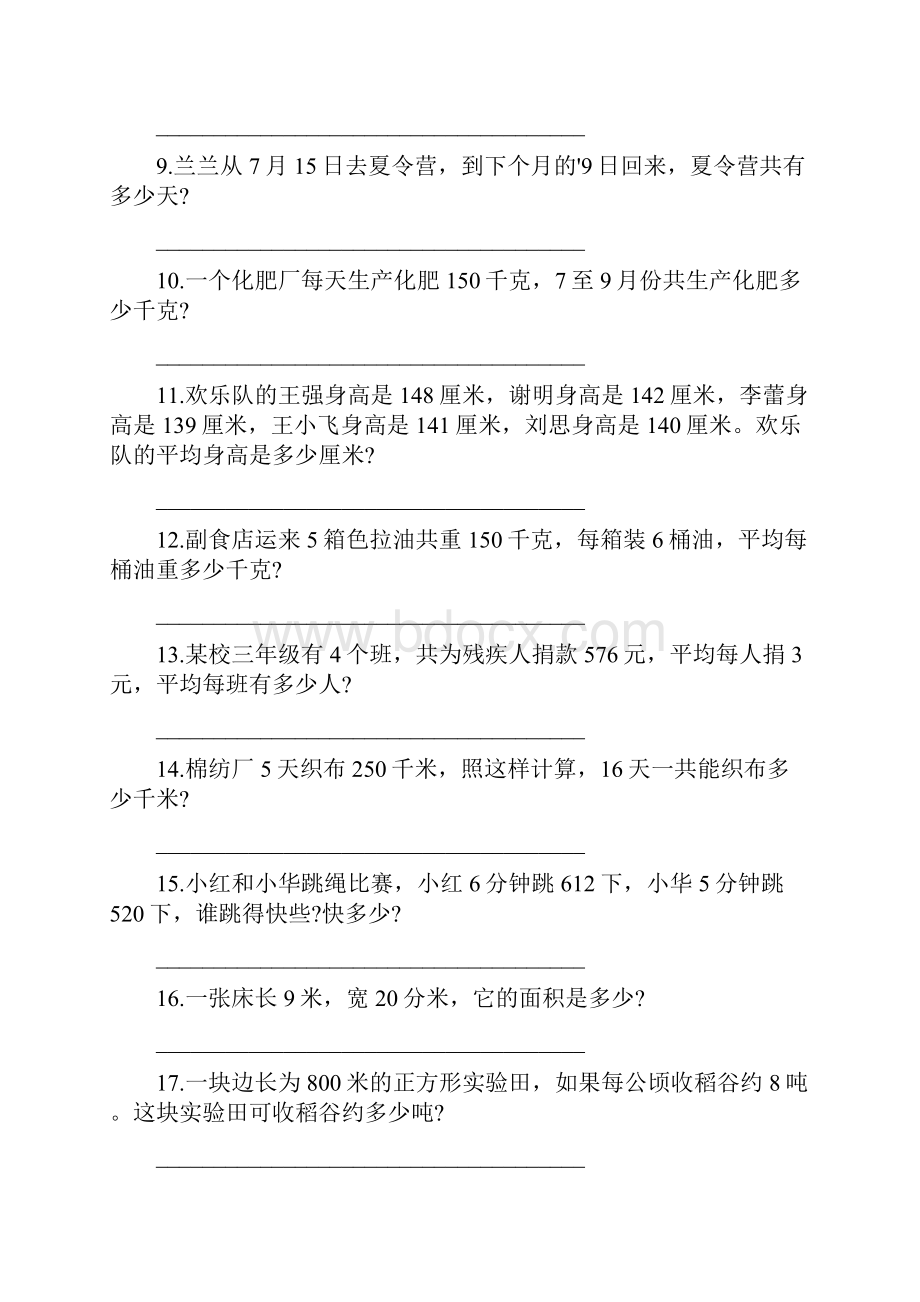 小学三年级下册数学应用题专项能力训练.docx_第2页