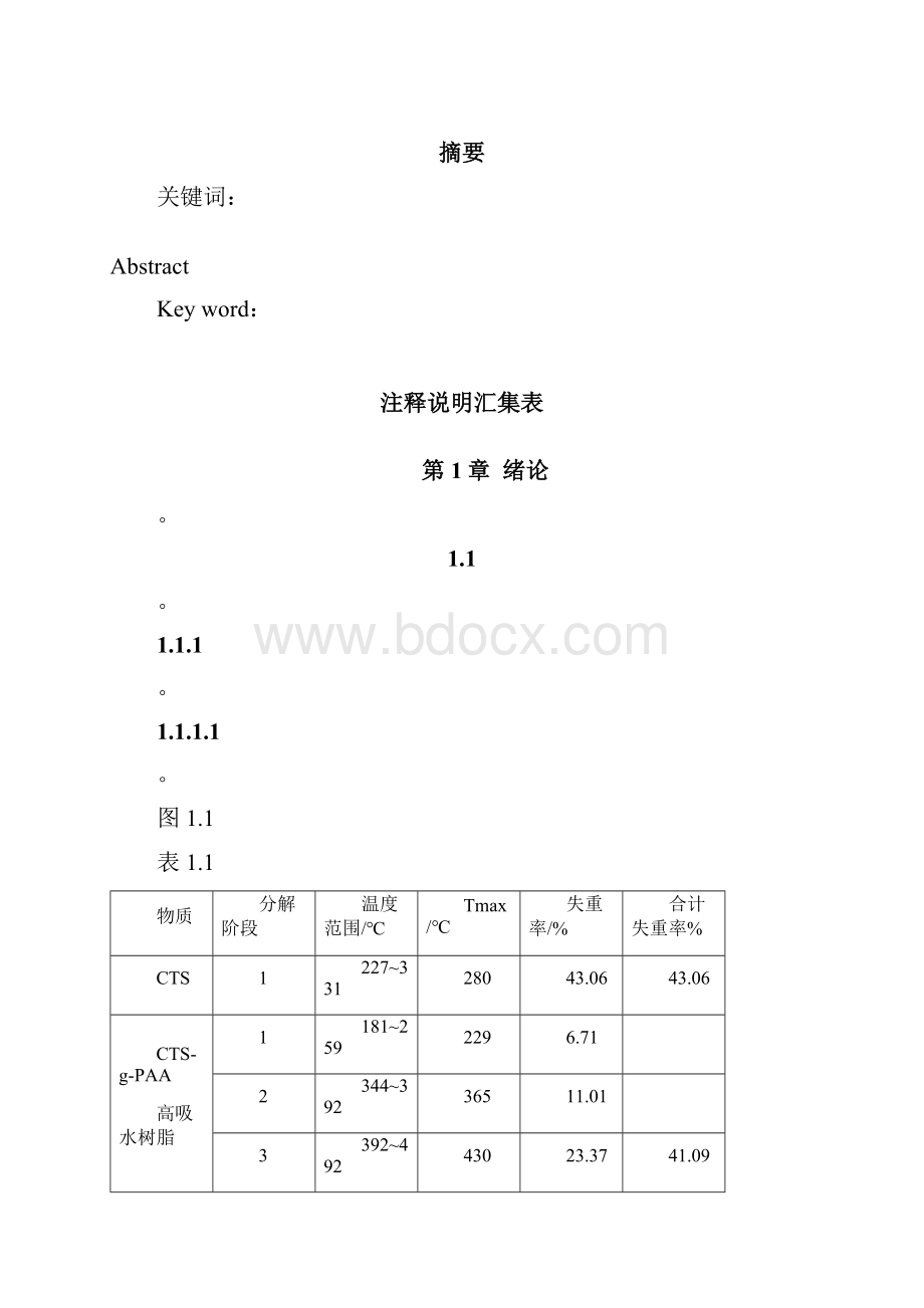 MBA学位论文模板.docx_第3页