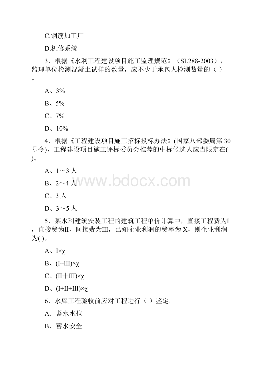 版注册二级建造师《水利水电工程管理与实务》真题C卷 附答案.docx_第2页