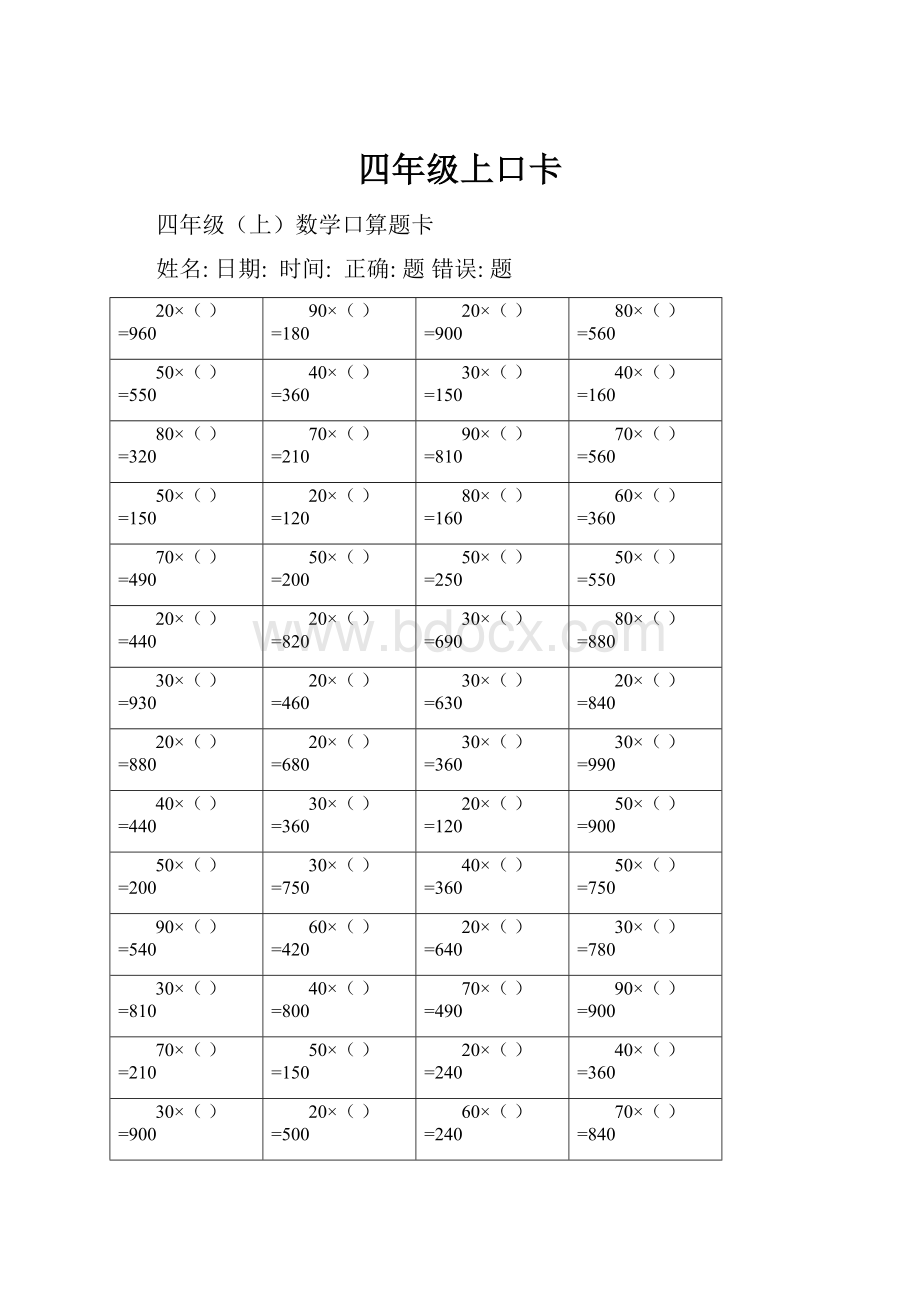 四年级上口卡.docx_第1页