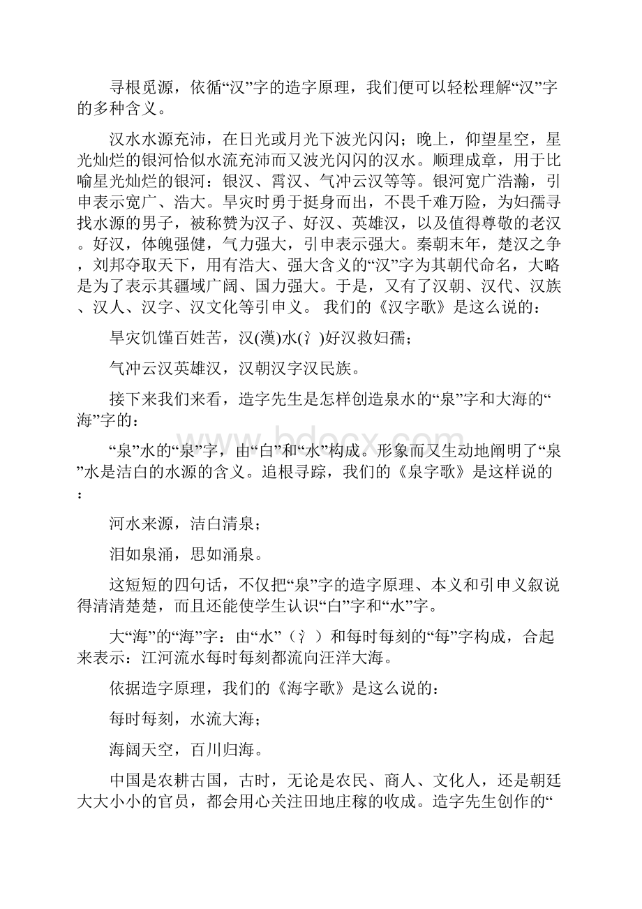 学通汉字通往成功路演讲稿.docx_第2页