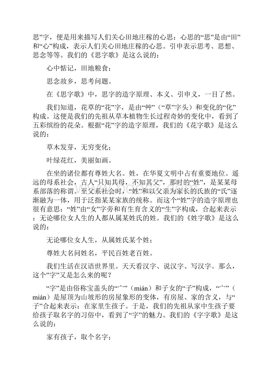 学通汉字通往成功路演讲稿.docx_第3页