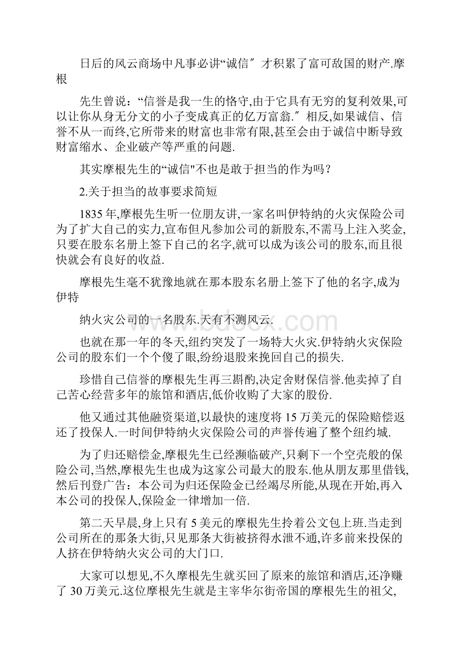 担当的故事简短.docx_第2页