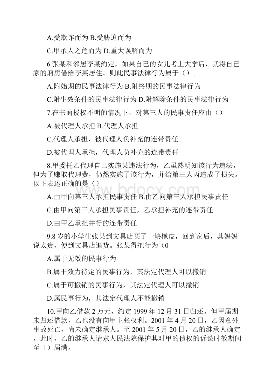 自考经济法概论复习题.docx_第2页