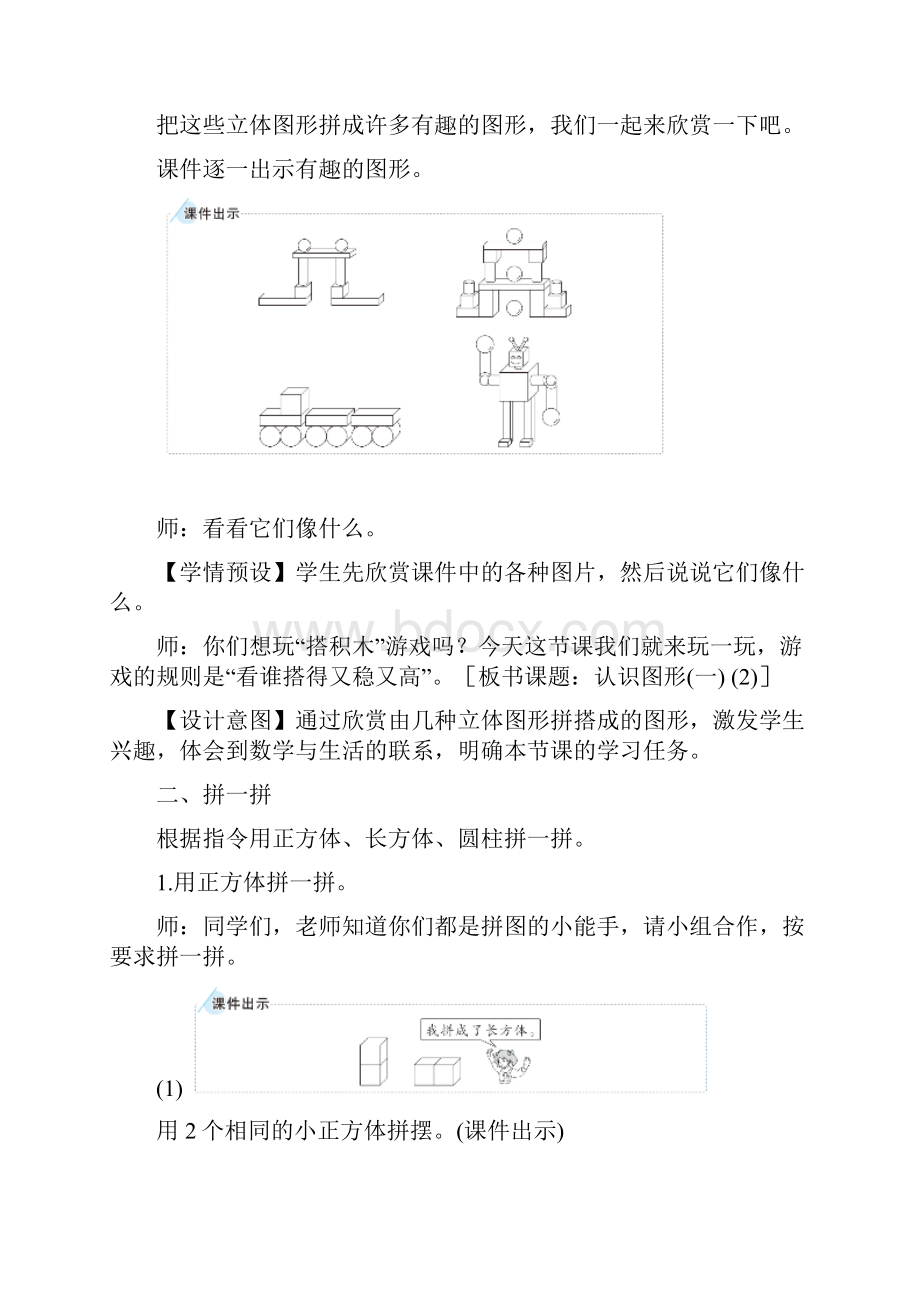 一年级数学上册4 认识图形一第2课时 认识图形一2.docx_第2页