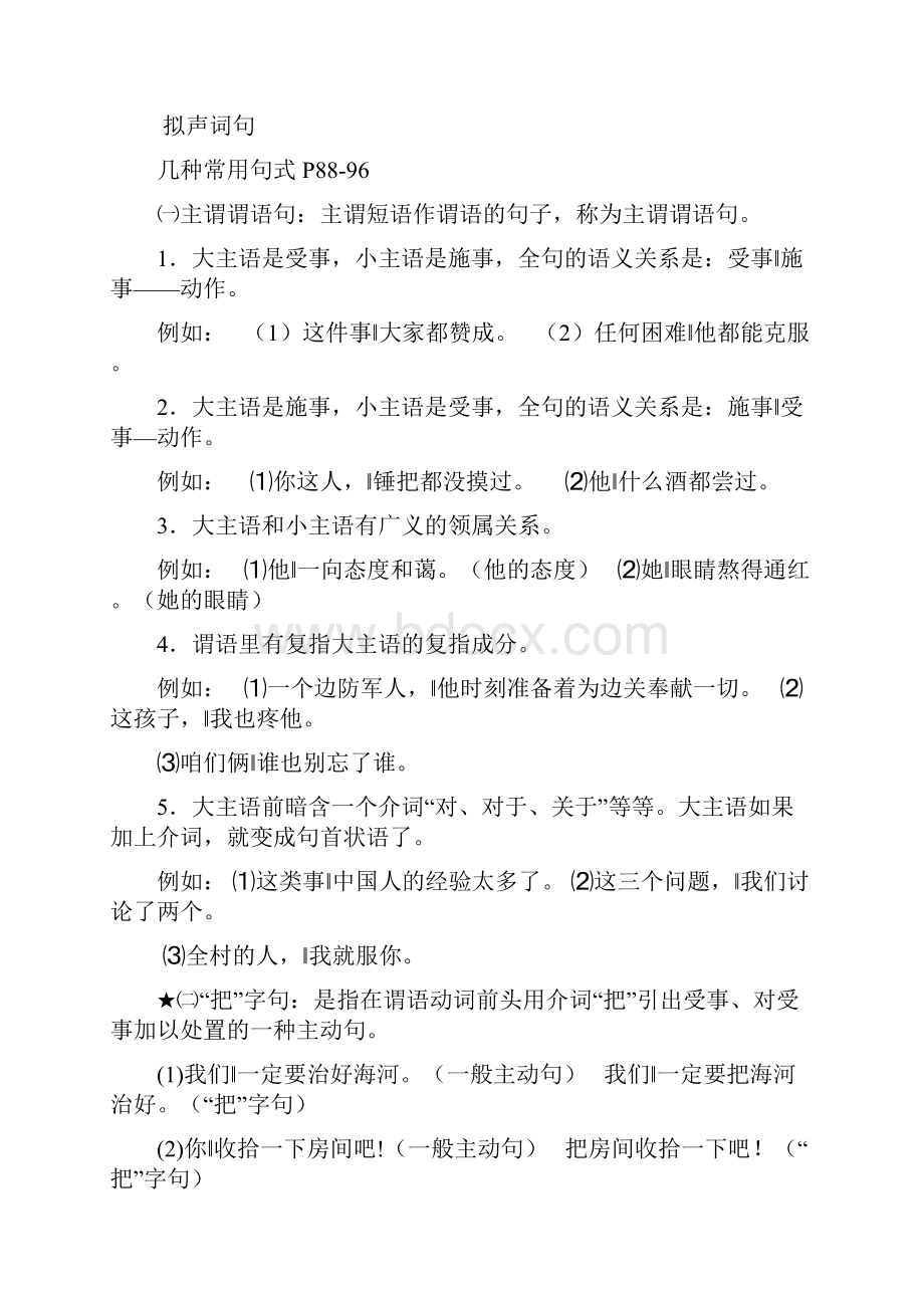 现代汉语下册单句复句和词格.docx_第2页