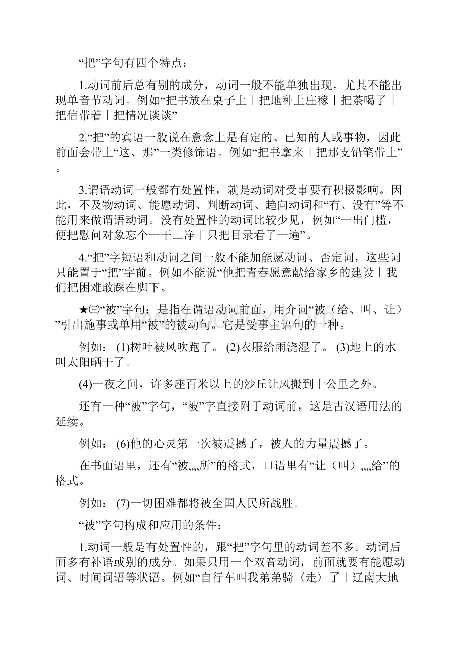 现代汉语下册单句复句和词格.docx_第3页