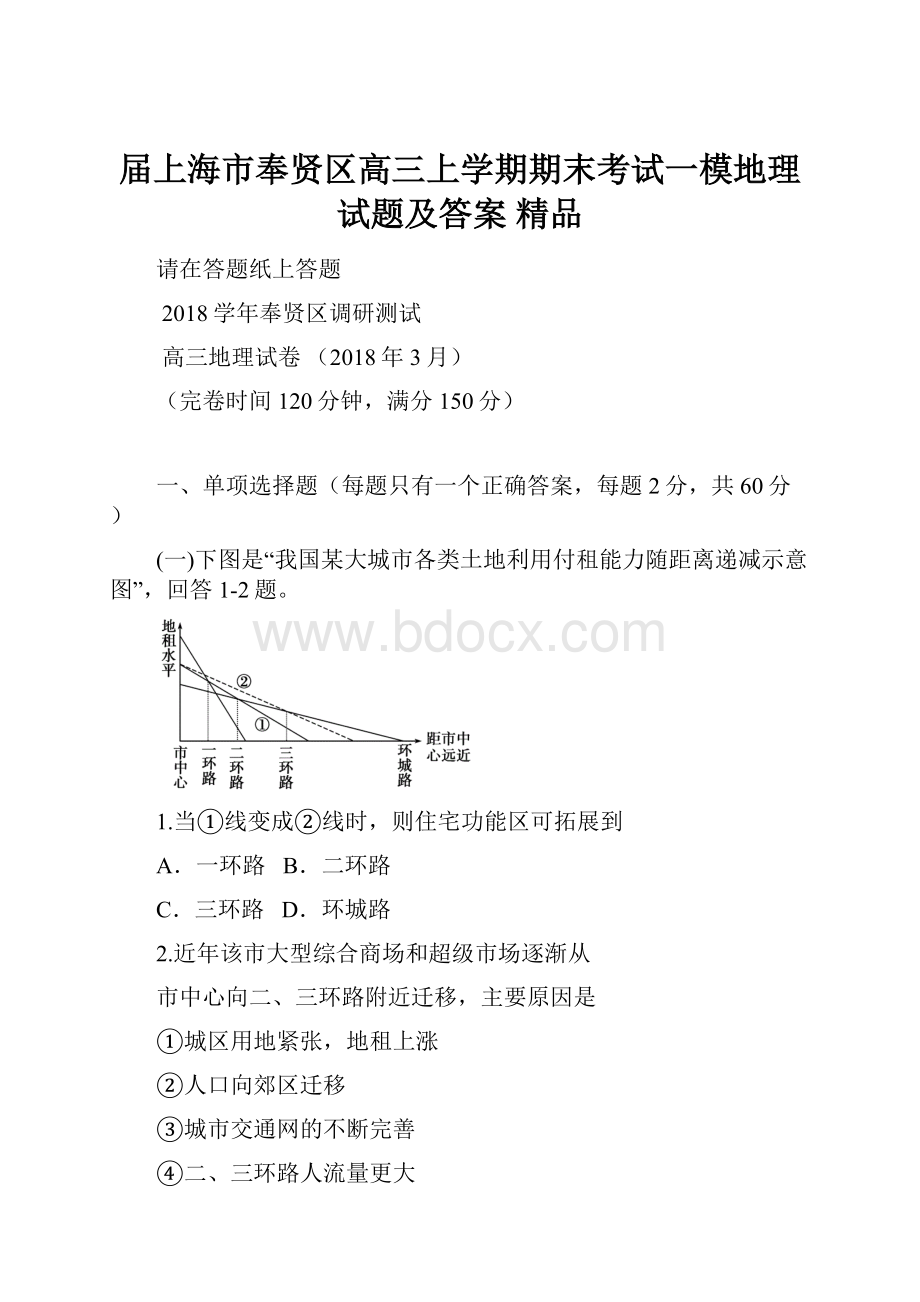 届上海市奉贤区高三上学期期末考试一模地理试题及答案 精品.docx_第1页