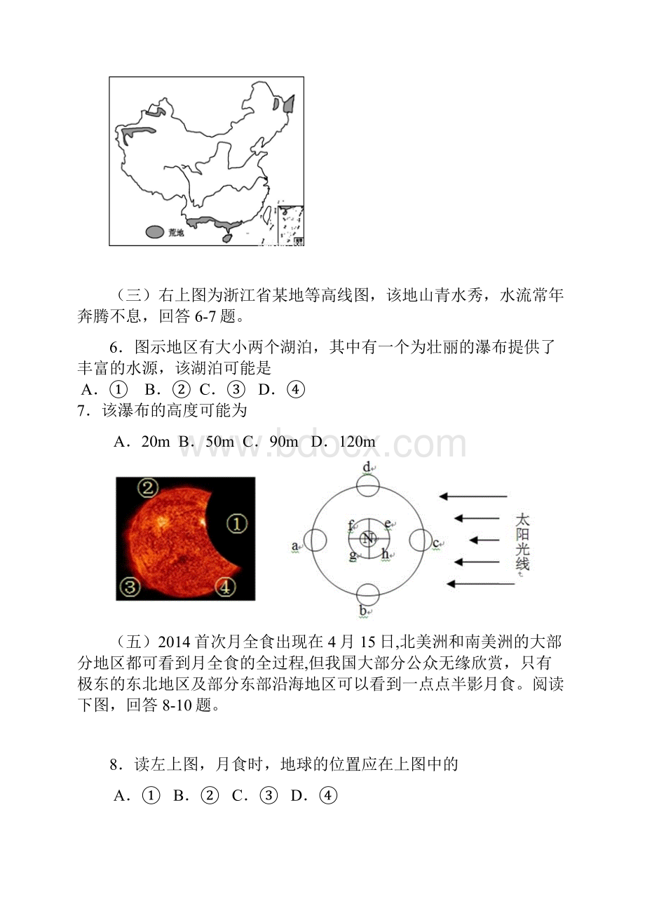 届上海市奉贤区高三上学期期末考试一模地理试题及答案 精品.docx_第3页