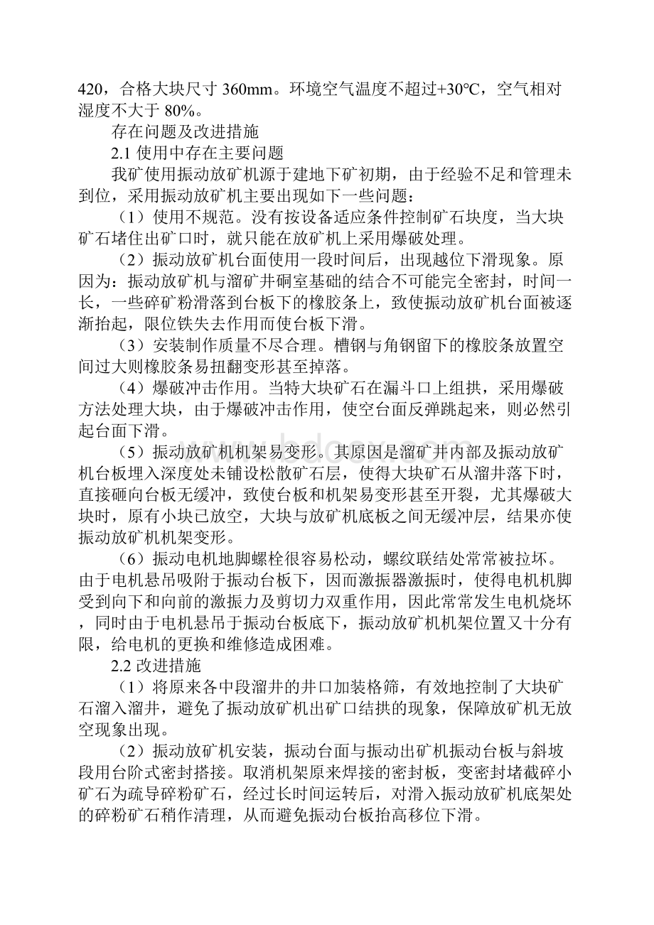 振动放矿机的设计改进及实践应用正式版.docx_第3页