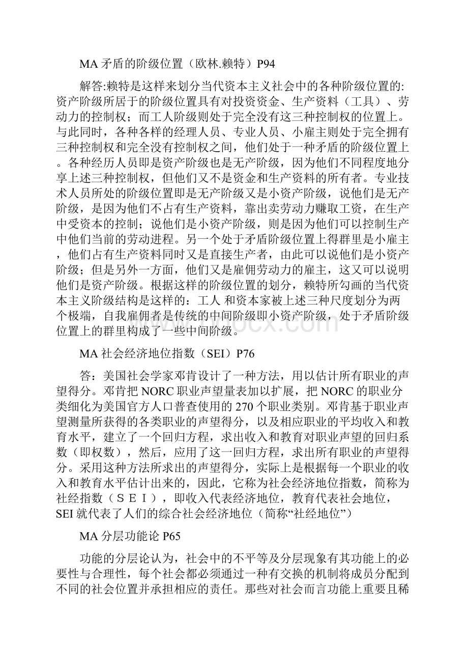 社会分层理论题库答案.docx_第2页