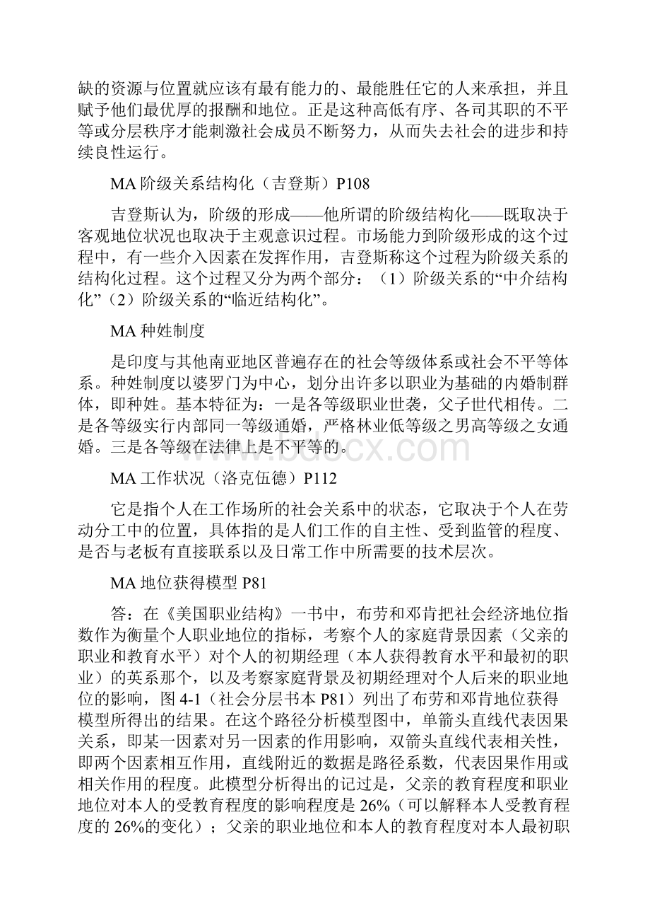 社会分层理论题库答案.docx_第3页