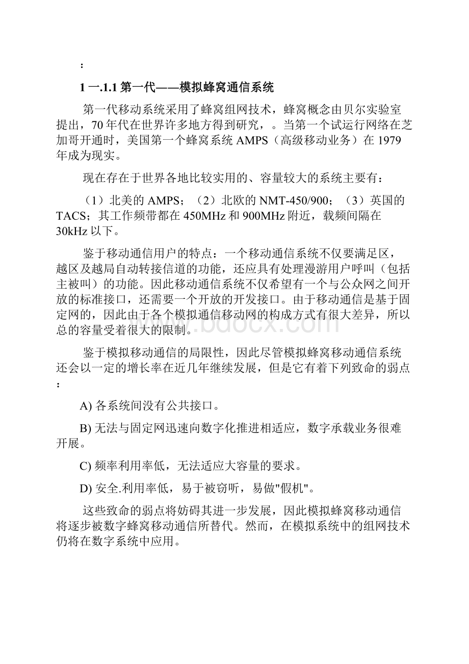 网络通信移动通信基本知识.docx_第2页