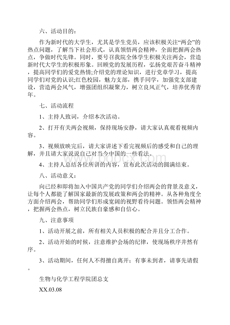 心系祖国演说稿与志愿者服务队讲话稿汇编.docx_第3页