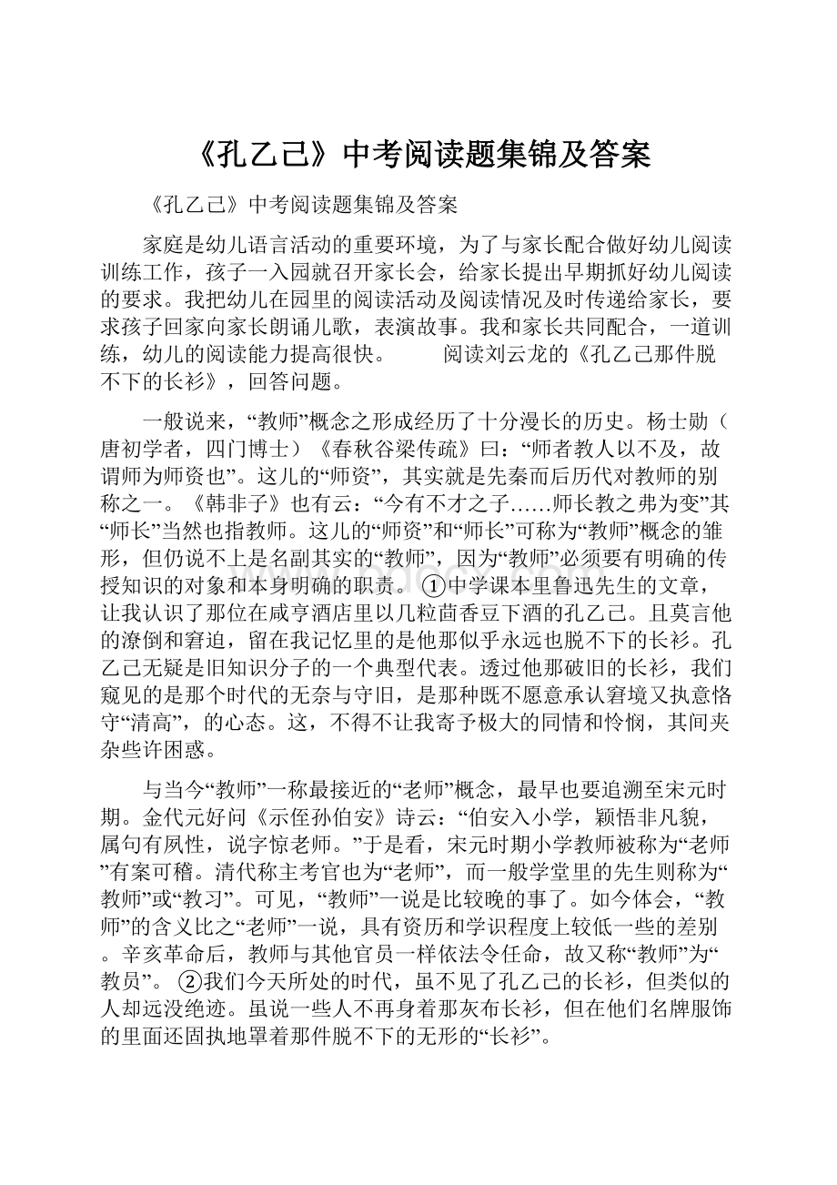 《孔乙己》中考阅读题集锦及答案.docx_第1页