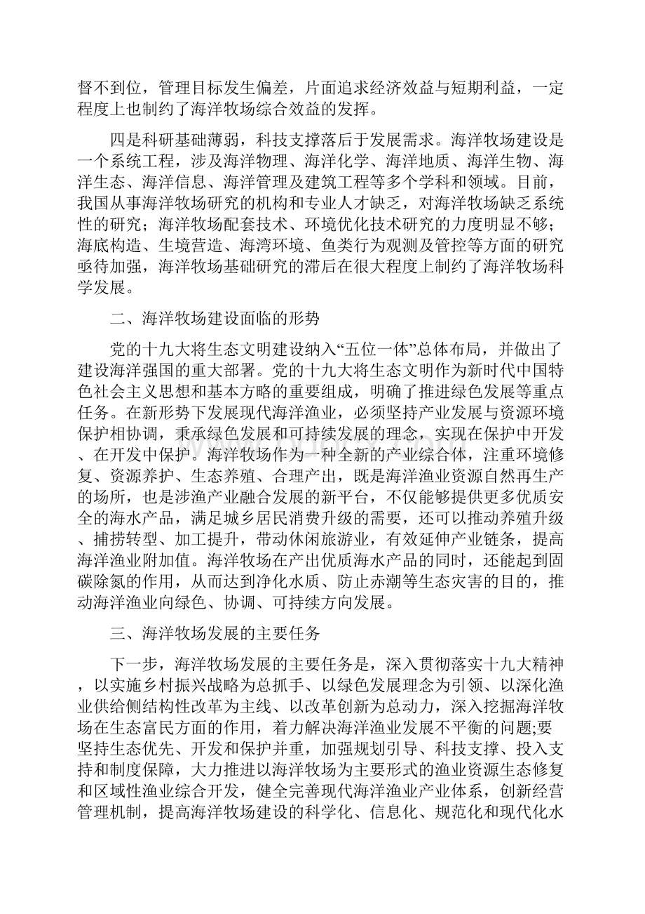 《海洋牧场新时期我国海洋牧场建设面临的形势与任务共五篇》.docx_第2页