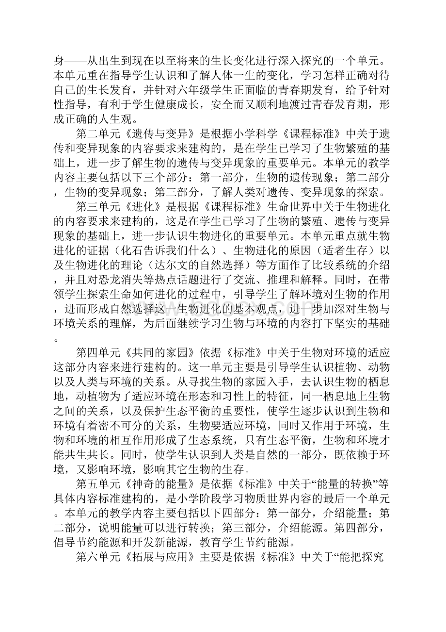 六年级科学下册教学计划正式版.docx_第2页