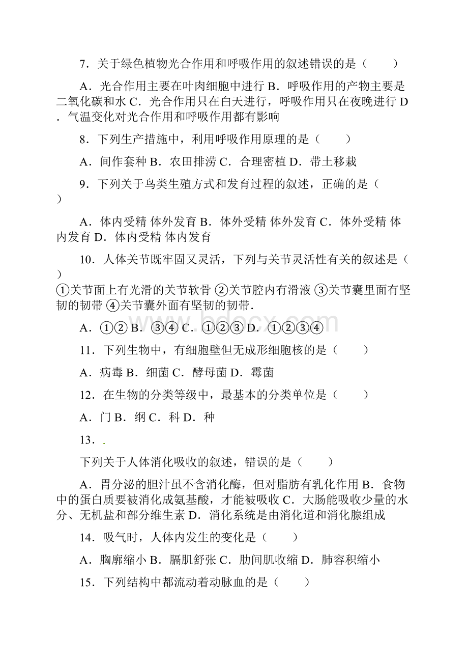 四川省广安市中考生物真题试题含答案 1.docx_第2页