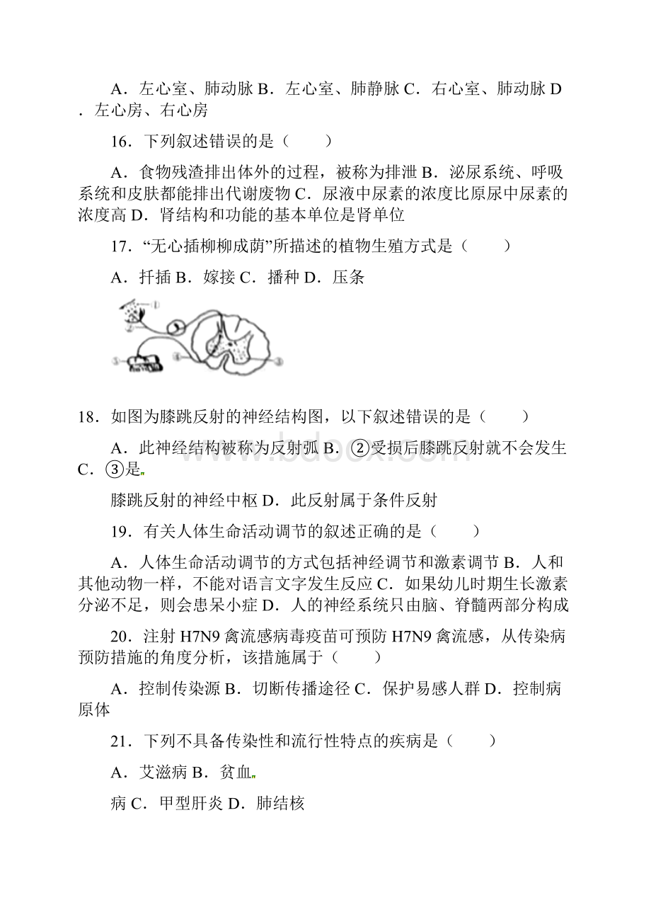 四川省广安市中考生物真题试题含答案 1.docx_第3页