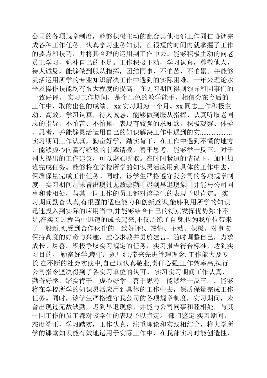 社会实践单位评语.docx_第2页