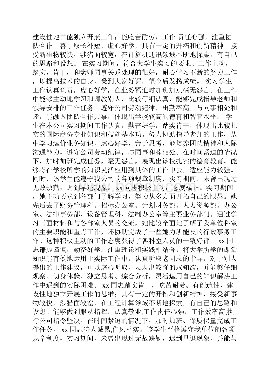 社会实践单位评语.docx_第3页