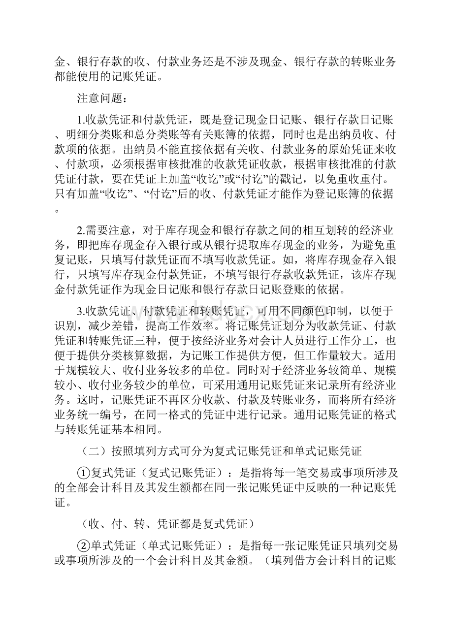 会计基础 记账凭证讲解.docx_第2页