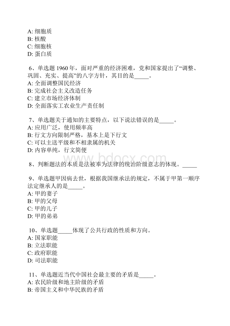 湖北省咸宁市嘉鱼县事业单位考试试题汇编word版.docx_第2页