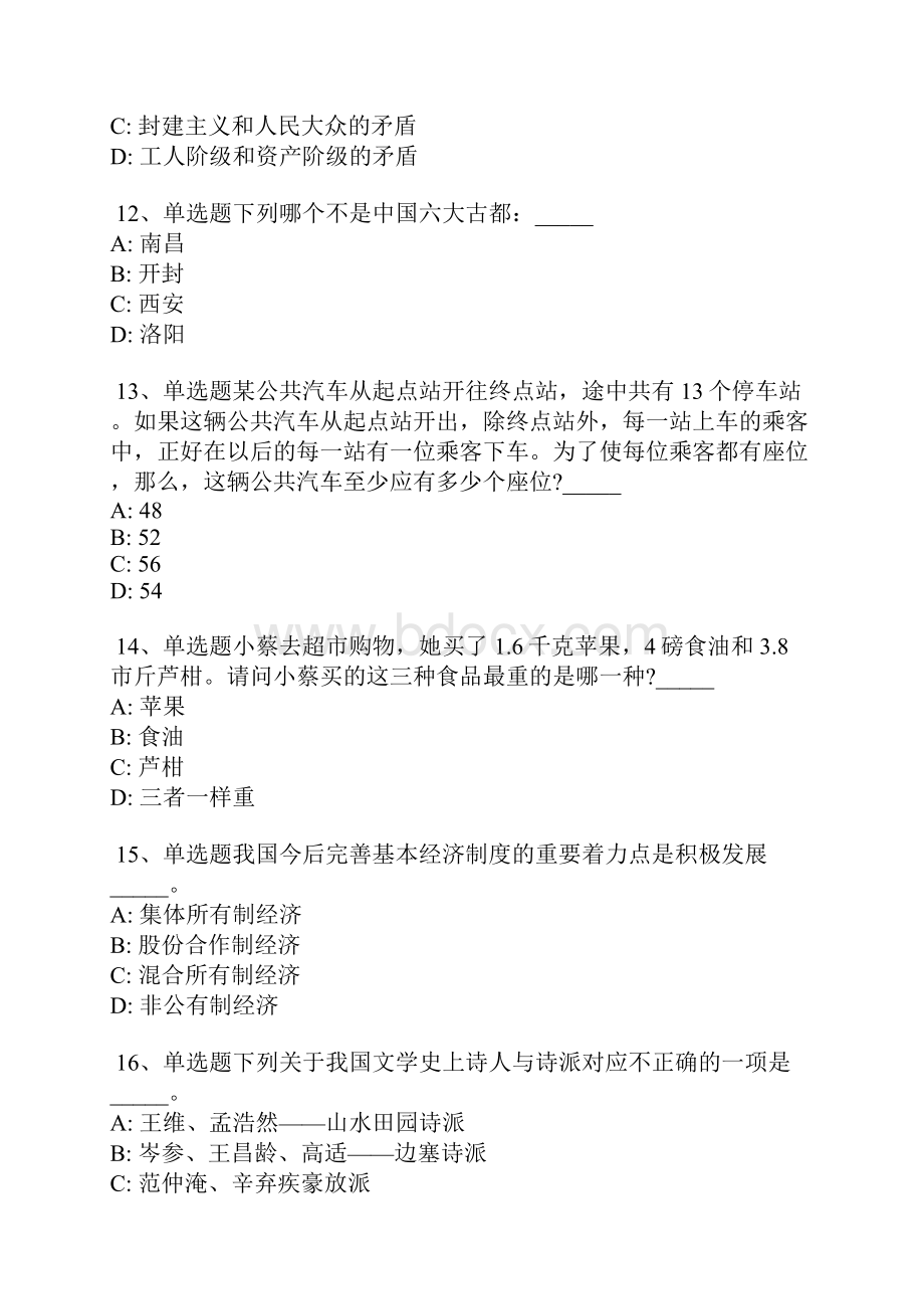 湖北省咸宁市嘉鱼县事业单位考试试题汇编word版.docx_第3页