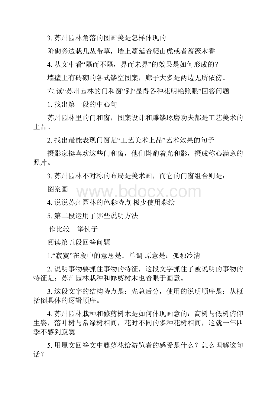 《苏州园林》阅读练习附答案.docx_第2页