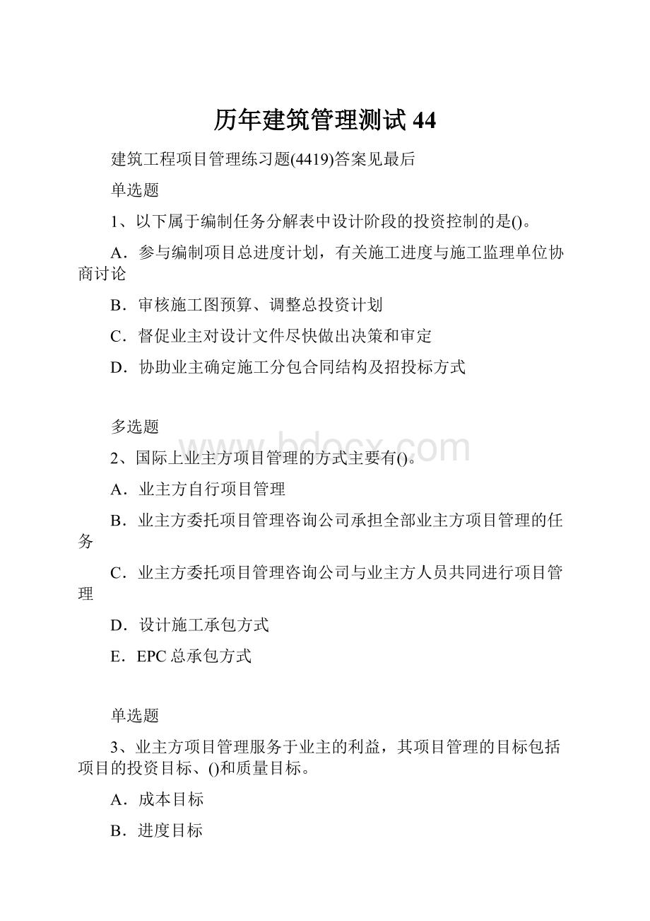 历年建筑管理测试44.docx