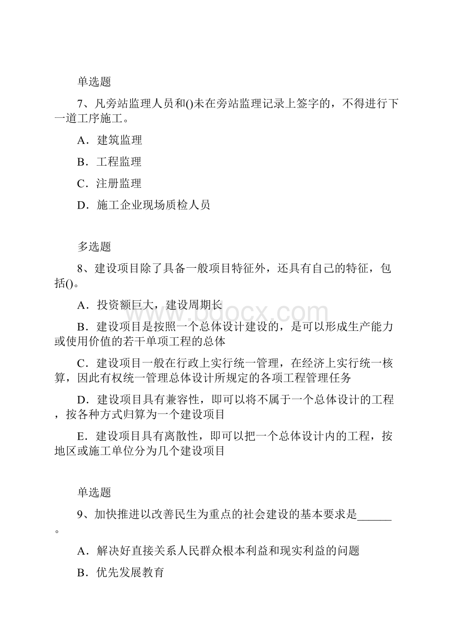 历年建筑管理测试44.docx_第3页