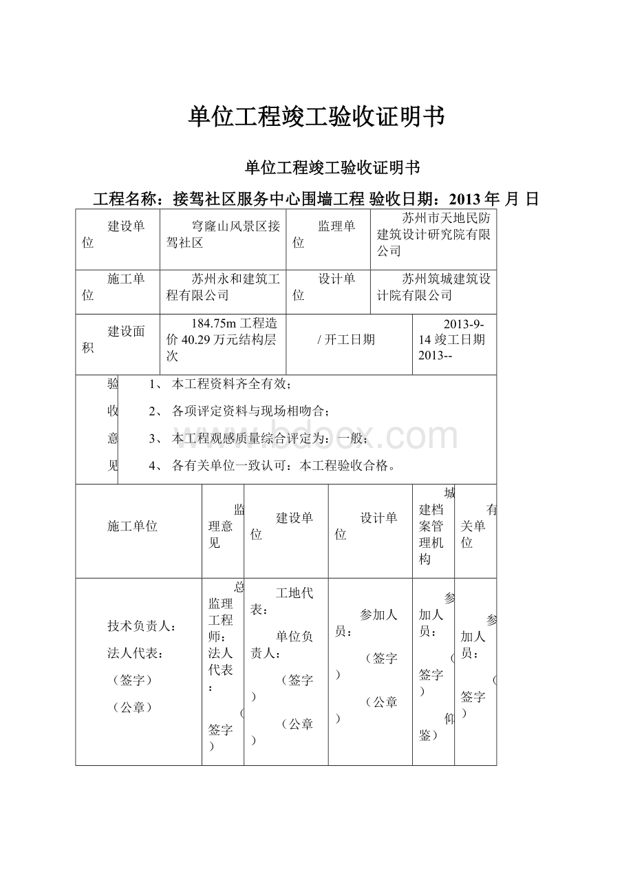 单位工程竣工验收证明书.docx