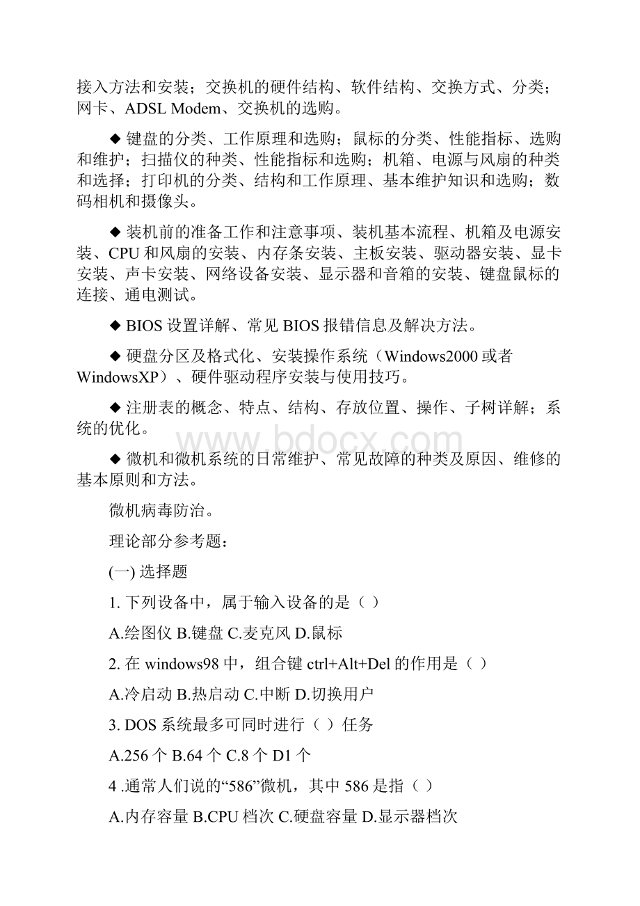 微机组装与维护实训手册.docx_第2页