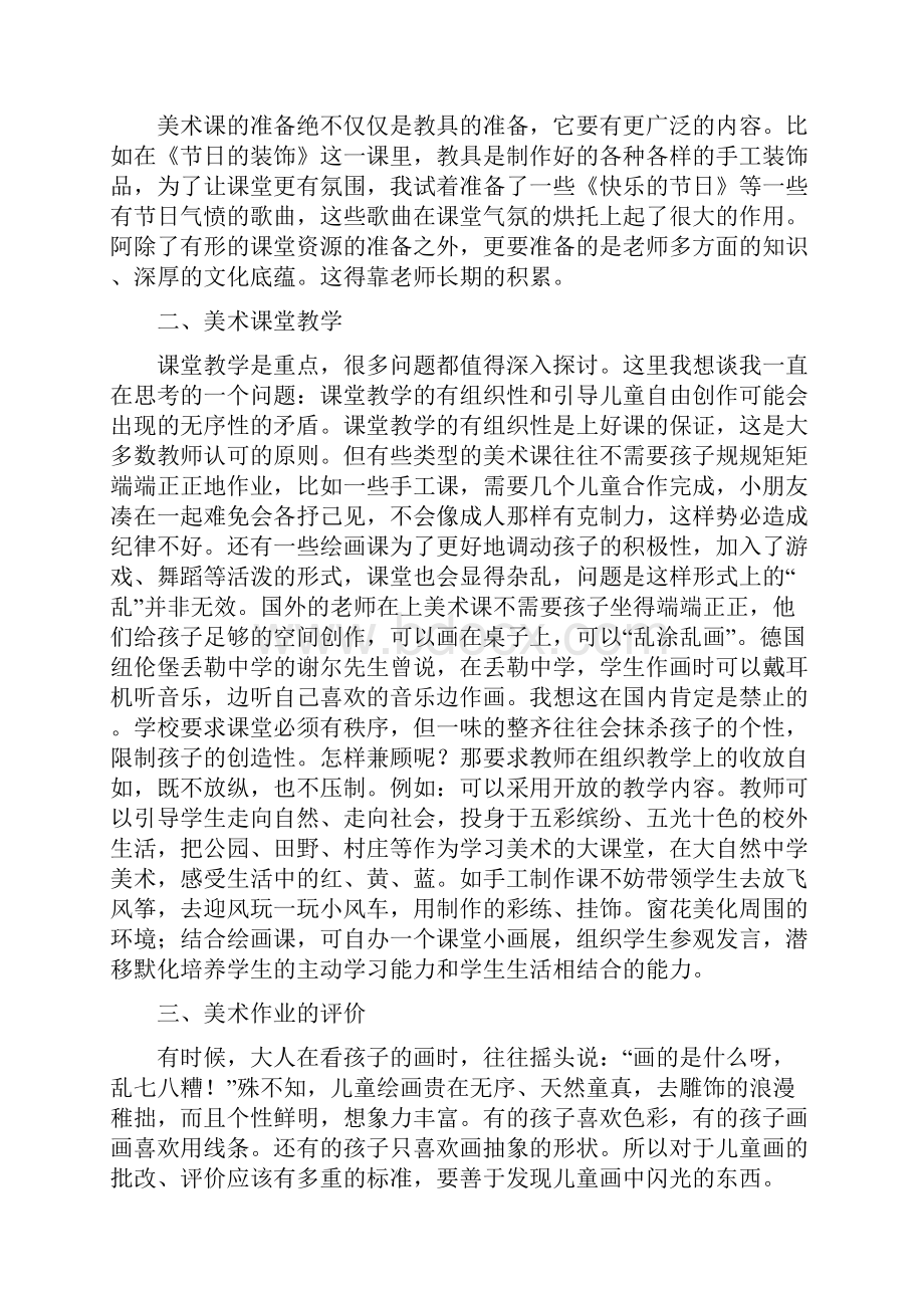 美术教学工作反思.docx_第2页