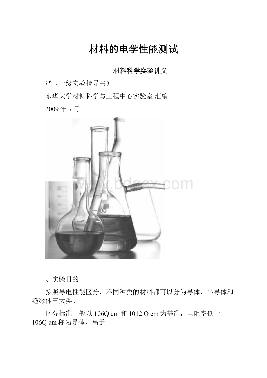 材料的电学性能测试.docx