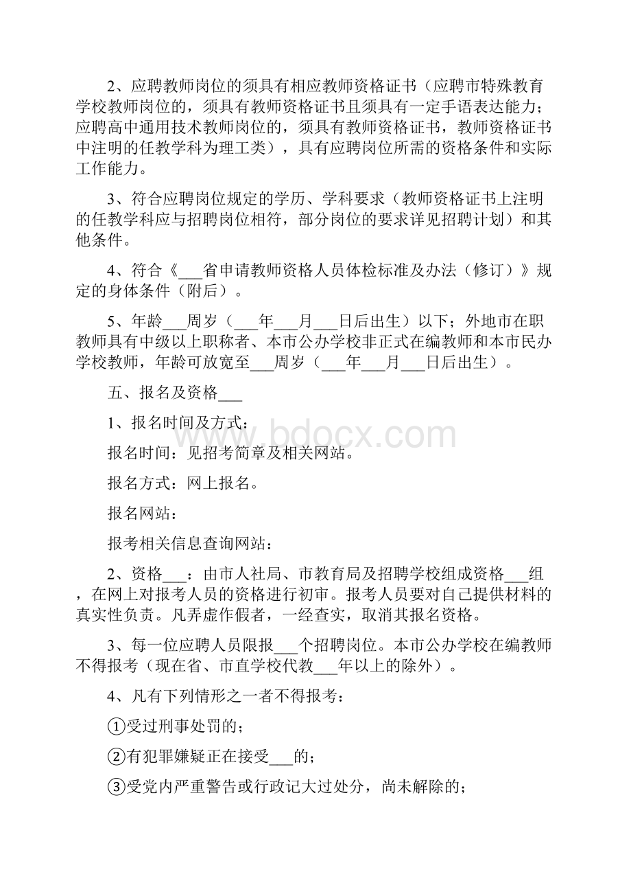 公开招聘教师方案.docx_第2页