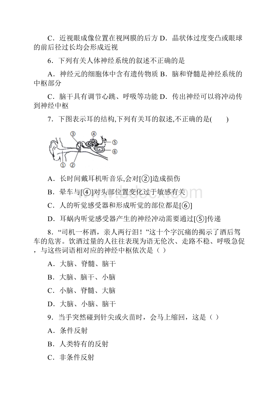 北京版七年级下册生物章节练习题第八章生命活动的调节.docx_第2页