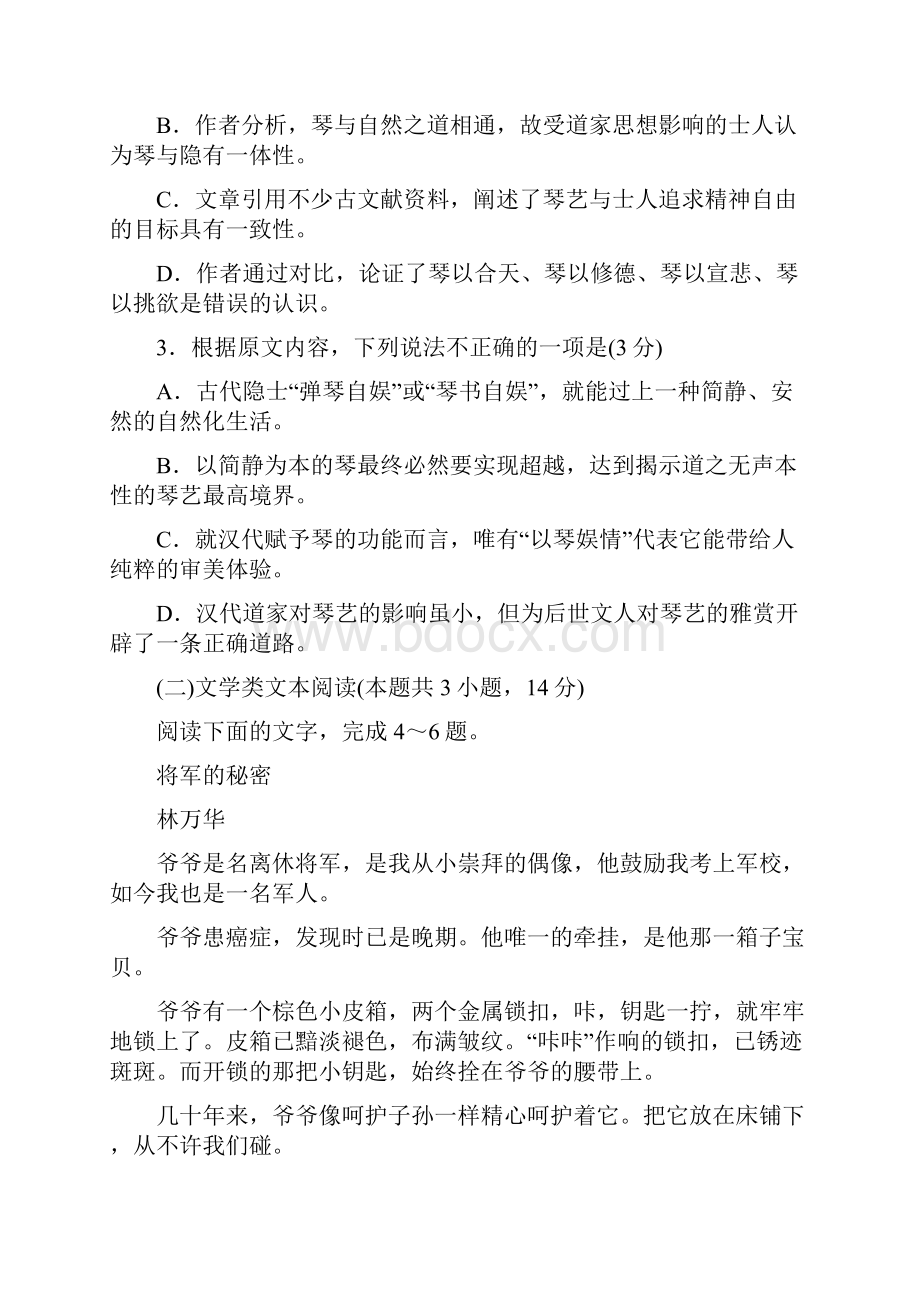 届普通高等学校高三招生全国统一考试模拟三语文试题word版有答案.docx_第3页