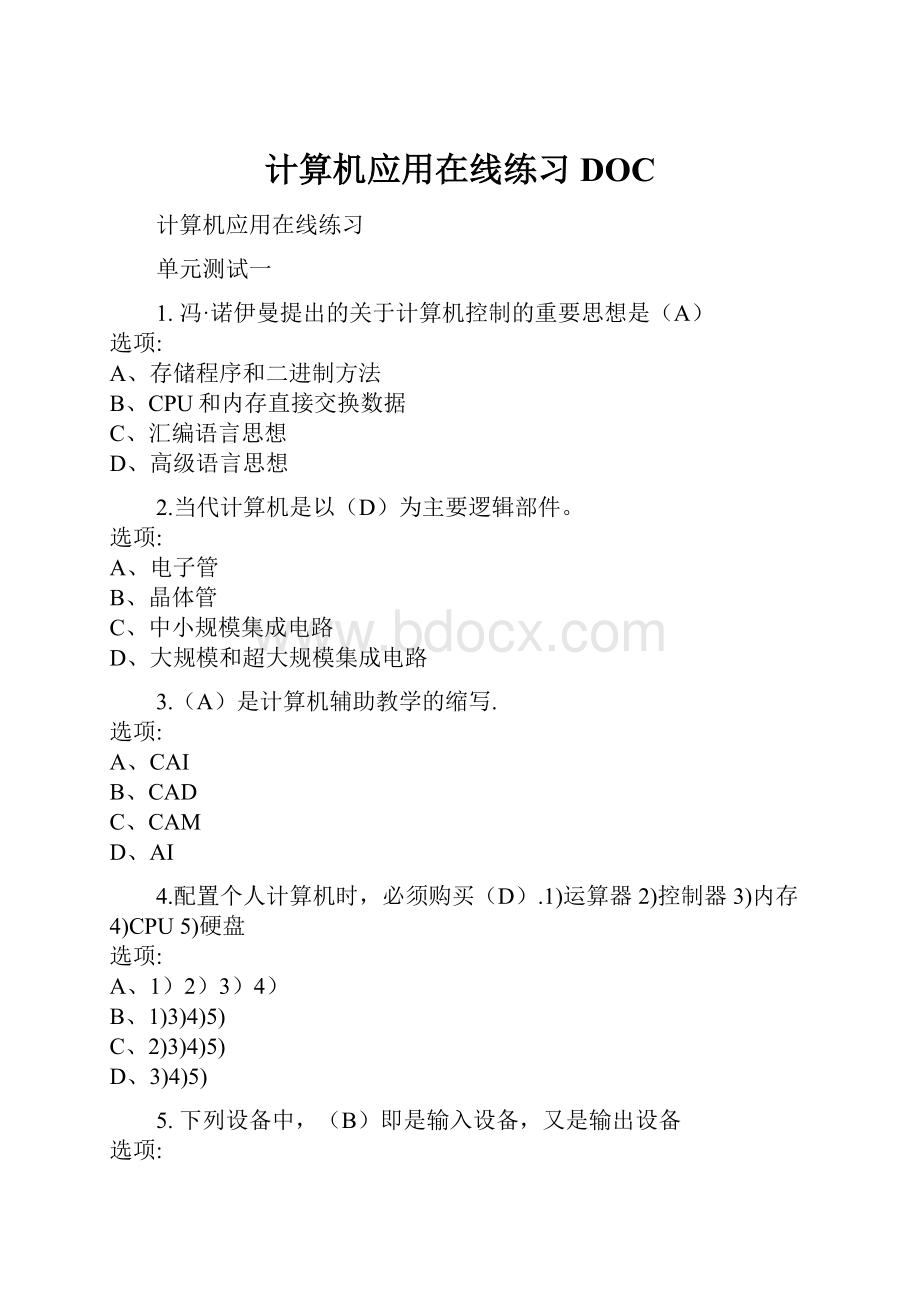 计算机应用在线练习DOC.docx