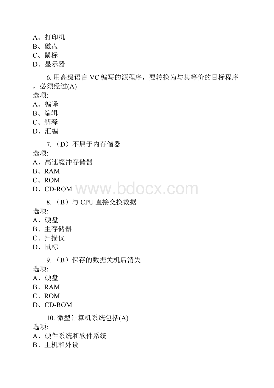 计算机应用在线练习DOC.docx_第2页