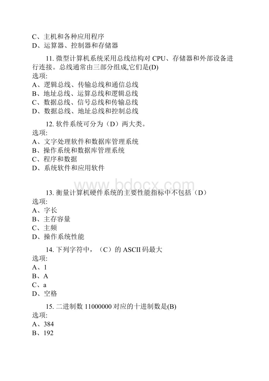 计算机应用在线练习DOC.docx_第3页