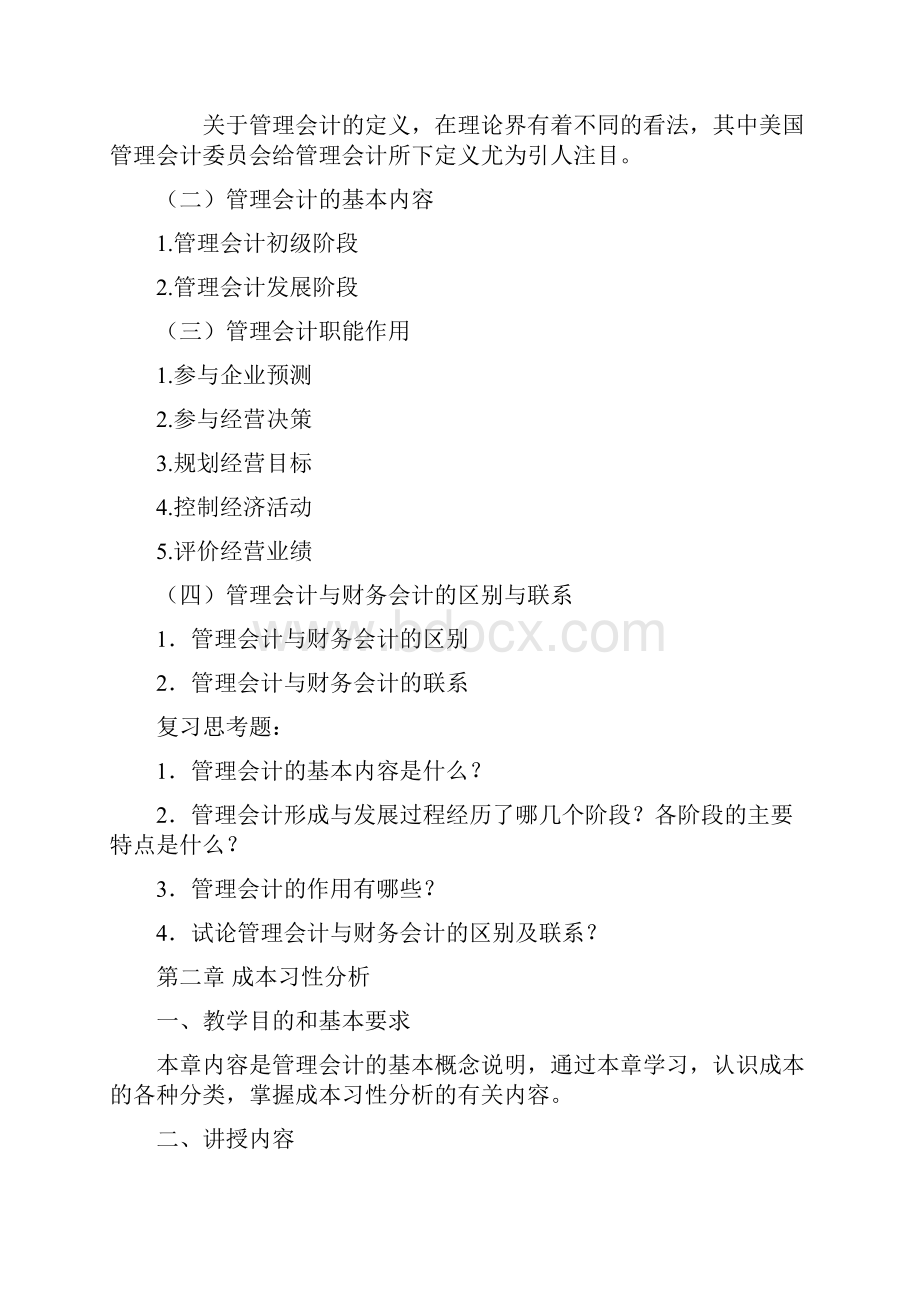 MANAGEMENT ACCOUNTING教学大纲.docx_第3页