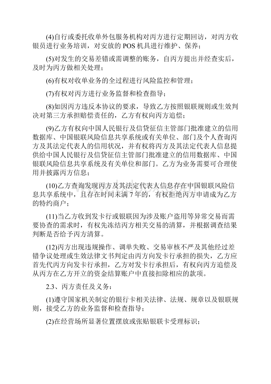 特约商户受理银联卡协议修订版三方协议过渡期内使用.docx_第3页